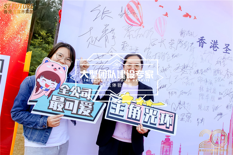 香港聖富喬集團2021運動會