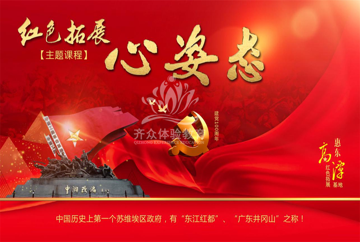 紅(hóng)色主題課程