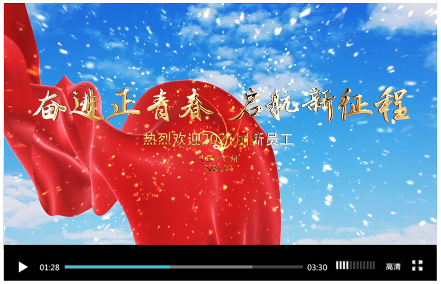 中冶新員工成片