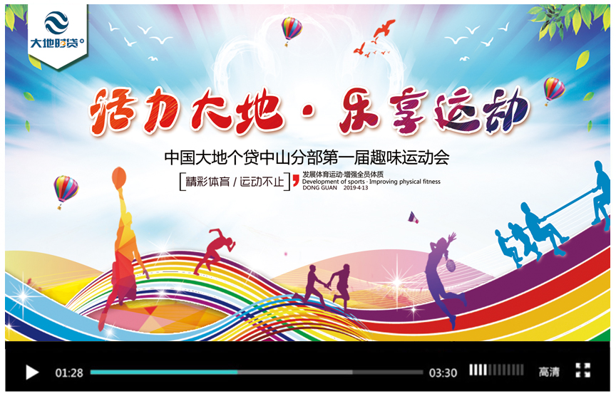大地(dì)時貸2019趣味運動會