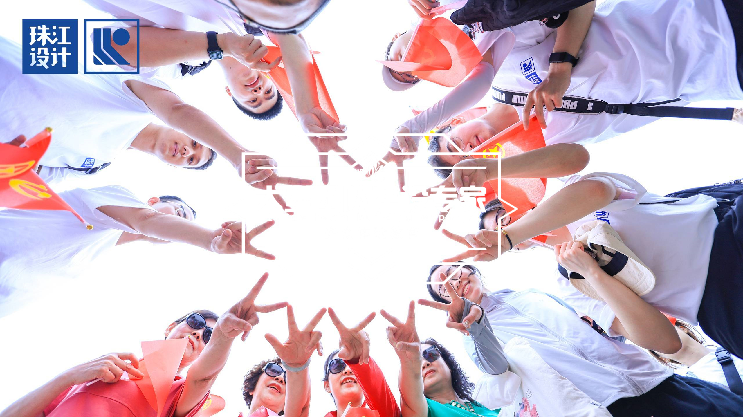 珠江設計 (1).jpg