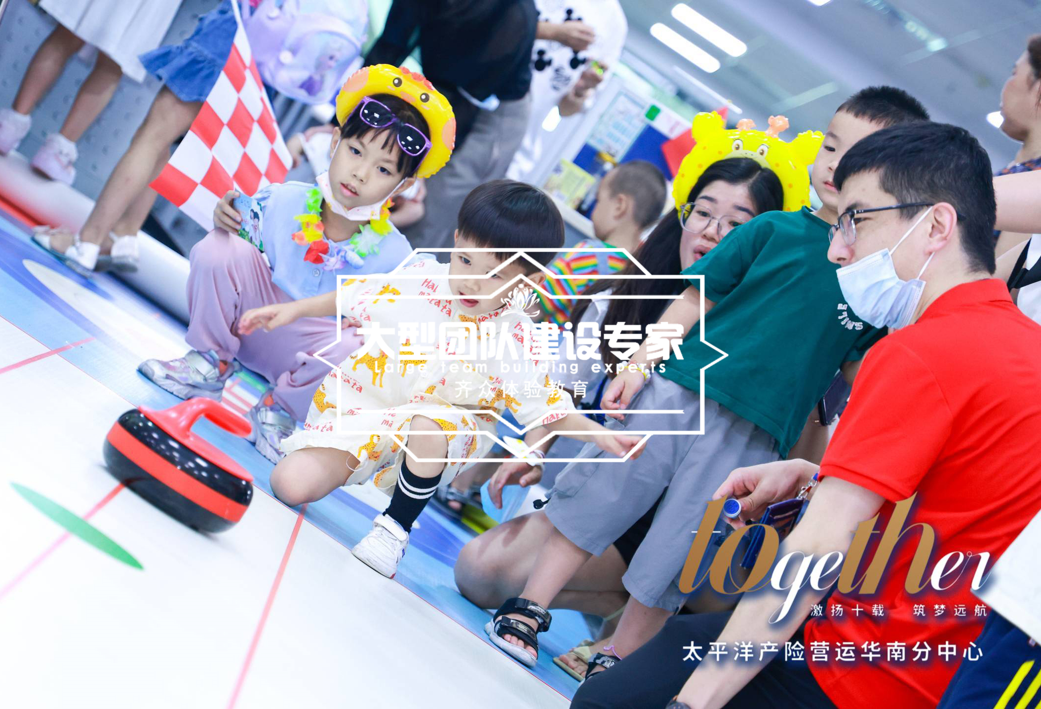 太平洋保險十周年(nián)親子(zǐ)嘉年(nián)華